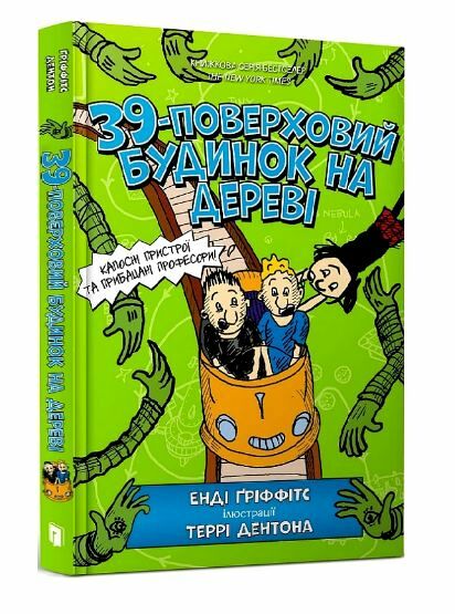 39-поверховий будинок на дереві Ціна (цена) 259.20грн. | придбати  купити (купить) 39-поверховий будинок на дереві доставка по Украине, купить книгу, детские игрушки, компакт диски 0