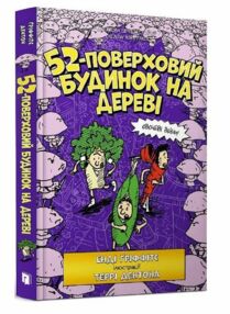 52-поверховий будинок на дереві 52-поверховий будинок на дереві