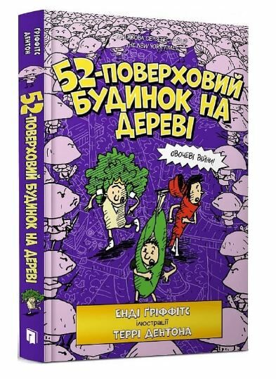 52-поверховий будинок на дереві Ціна (цена) 259.20грн. | придбати  купити (купить) 52-поверховий будинок на дереві доставка по Украине, купить книгу, детские игрушки, компакт диски 0