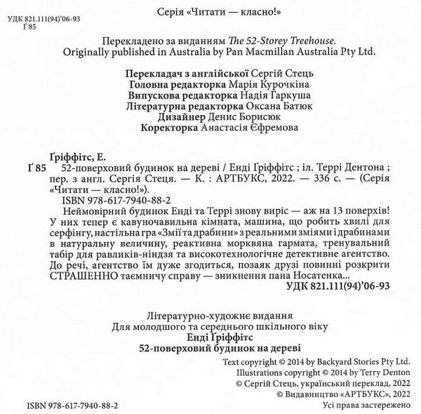 52-поверховий будинок на дереві Ціна (цена) 243.60грн. | придбати  купити (купить) 52-поверховий будинок на дереві доставка по Украине, купить книгу, детские игрушки, компакт диски 1