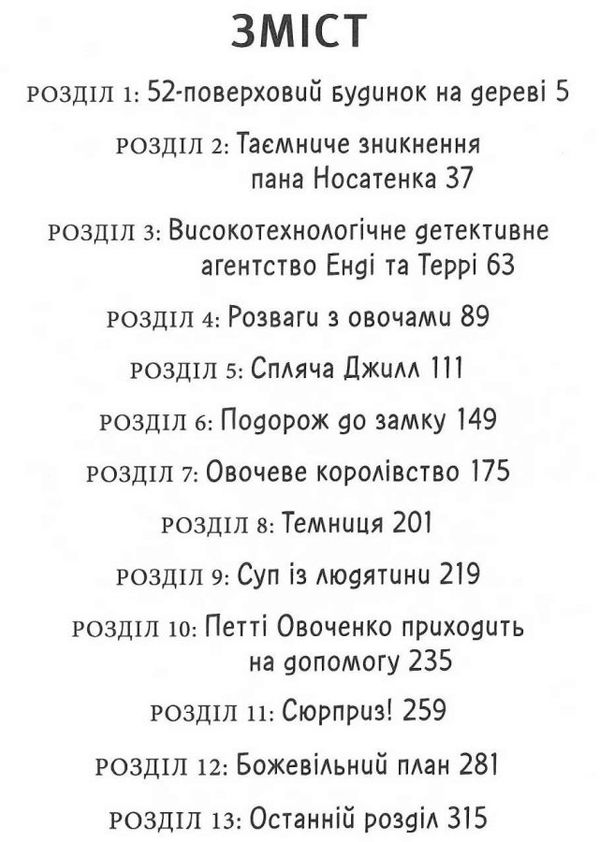 52-поверховий будинок на дереві Ціна (цена) 259.20грн. | придбати  купити (купить) 52-поверховий будинок на дереві доставка по Украине, купить книгу, детские игрушки, компакт диски 3