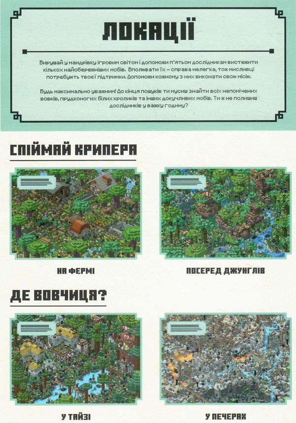 minecraft спіймай крипера та інших мобів Ціна (цена) 243.60грн. | придбати  купити (купить) minecraft спіймай крипера та інших мобів доставка по Украине, купить книгу, детские игрушки, компакт диски 2