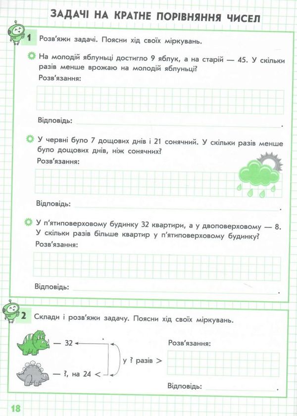 планета математики розв'язую задачі 3 клас 9786177995226 Ціна (цена) 48.40грн. | придбати  купити (купить) планета математики розв'язую задачі 3 клас 9786177995226 доставка по Украине, купить книгу, детские игрушки, компакт диски 2