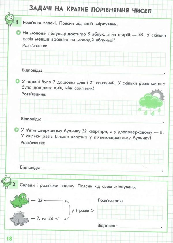 планета математики розв'язую задачі 3 клас Ціна (цена) 45.50грн. | придбати  купити (купить) планета математики розв'язую задачі 3 клас доставка по Украине, купить книгу, детские игрушки, компакт диски 2