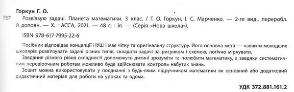 планета математики розв'язую задачі 3 клас 9786177995226 Ціна (цена) 48.40грн. | придбати  купити (купить) планета математики розв'язую задачі 3 клас 9786177995226 доставка по Украине, купить книгу, детские игрушки, компакт диски 1