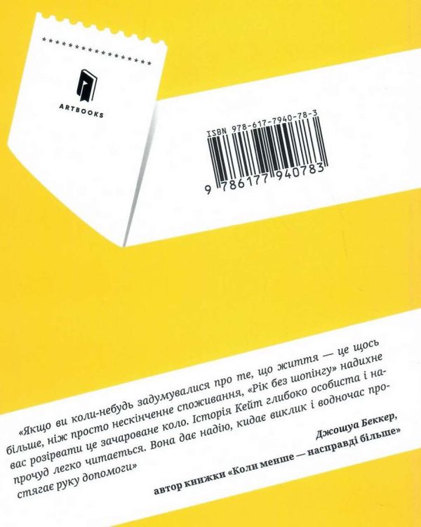 рік без шопінгу книга Ціна (цена) 237.00грн. | придбати  купити (купить) рік без шопінгу книга доставка по Украине, купить книгу, детские игрушки, компакт диски 5
