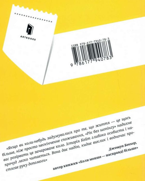 рік без шопінгу книга Ціна (цена) 187.90грн. | придбати  купити (купить) рік без шопінгу книга доставка по Украине, купить книгу, детские игрушки, компакт диски 5