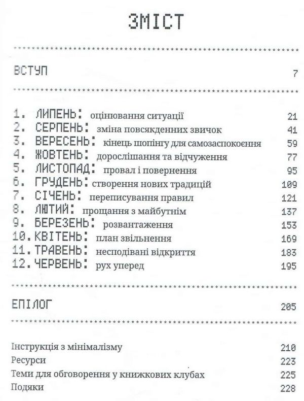 рік без шопінгу книга Ціна (цена) 237.00грн. | придбати  купити (купить) рік без шопінгу книга доставка по Украине, купить книгу, детские игрушки, компакт диски 2