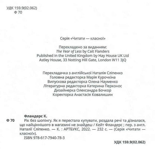 рік без шопінгу книга Ціна (цена) 237.00грн. | придбати  купити (купить) рік без шопінгу книга доставка по Украине, купить книгу, детские игрушки, компакт диски 3