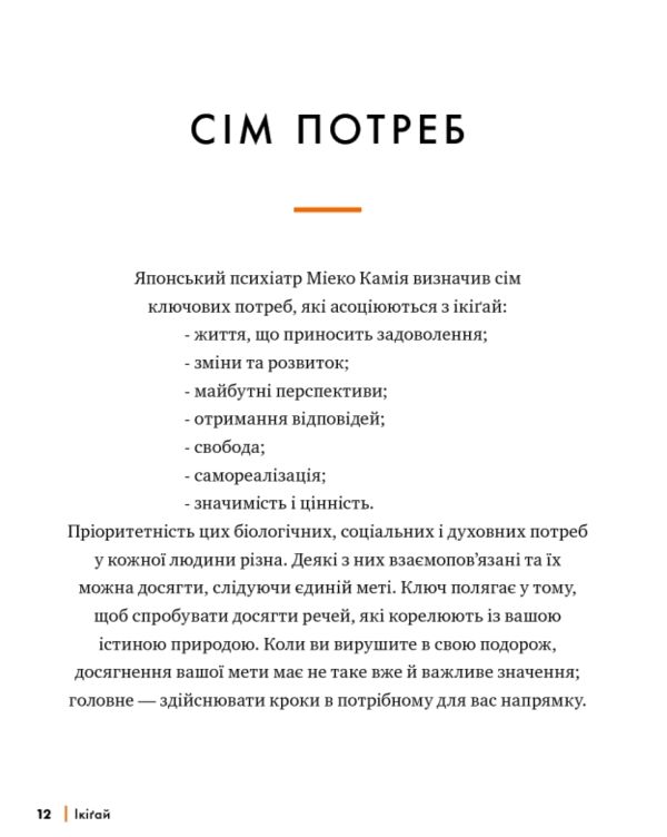Ікігай Дізнайтеся сенс власного існування Ціна (цена) 487.10грн. | придбати  купити (купить) Ікігай Дізнайтеся сенс власного існування доставка по Украине, купить книгу, детские игрушки, компакт диски 4