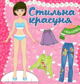 стильна красуня рожева стильна красуня рожева