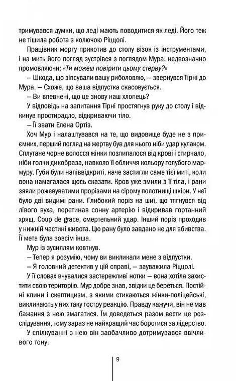 Хірург книга Ціна (цена) 365.00грн. | придбати  купити (купить) Хірург книга доставка по Украине, купить книгу, детские игрушки, компакт диски 7