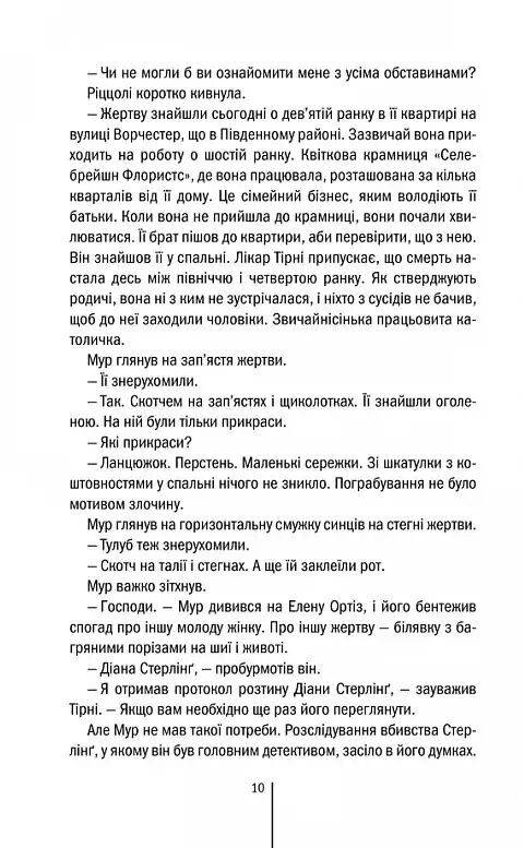 Хірург книга Ціна (цена) 365.00грн. | придбати  купити (купить) Хірург книга доставка по Украине, купить книгу, детские игрушки, компакт диски 8