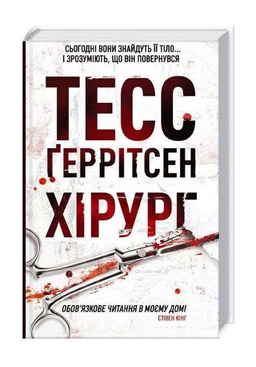 Хірург книга Ціна (цена) 365.00грн. | придбати  купити (купить) Хірург книга доставка по Украине, купить книгу, детские игрушки, компакт диски 1