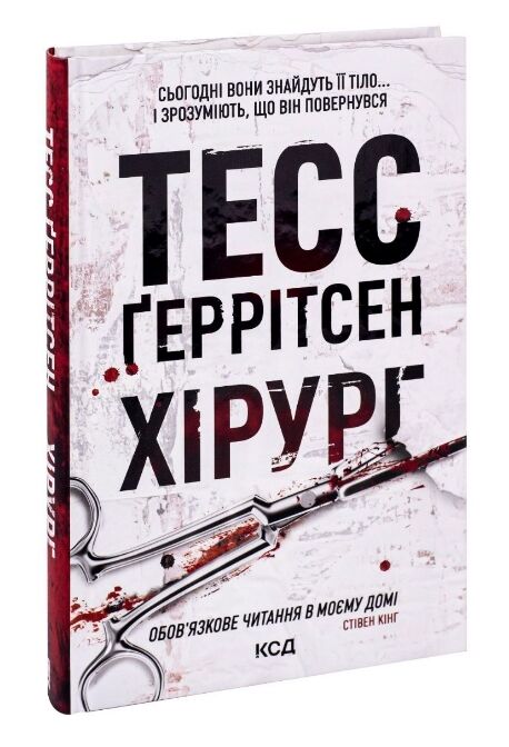 Хірург книга Ціна (цена) 365.00грн. | придбати  купити (купить) Хірург книга доставка по Украине, купить книгу, детские игрушки, компакт диски 0