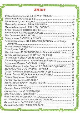 Світ казки Кращі оповідання для малят 9786177403547 Ціна (цена) 228.80грн. | придбати  купити (купить) Світ казки Кращі оповідання для малят 9786177403547 доставка по Украине, купить книгу, детские игрушки, компакт диски 1