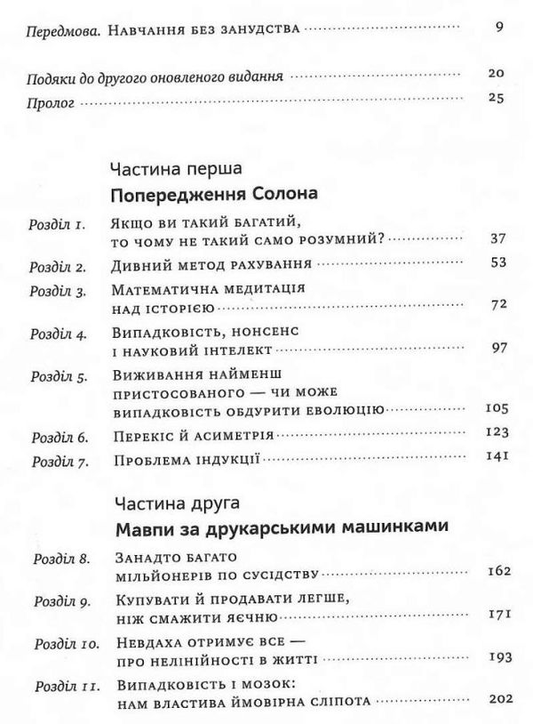 обдурені випадковістю незрима роль шансу в житті та бізнесі Ціна (цена) 300.37грн. | придбати  купити (купить) обдурені випадковістю незрима роль шансу в житті та бізнесі доставка по Украине, купить книгу, детские игрушки, компакт диски 2