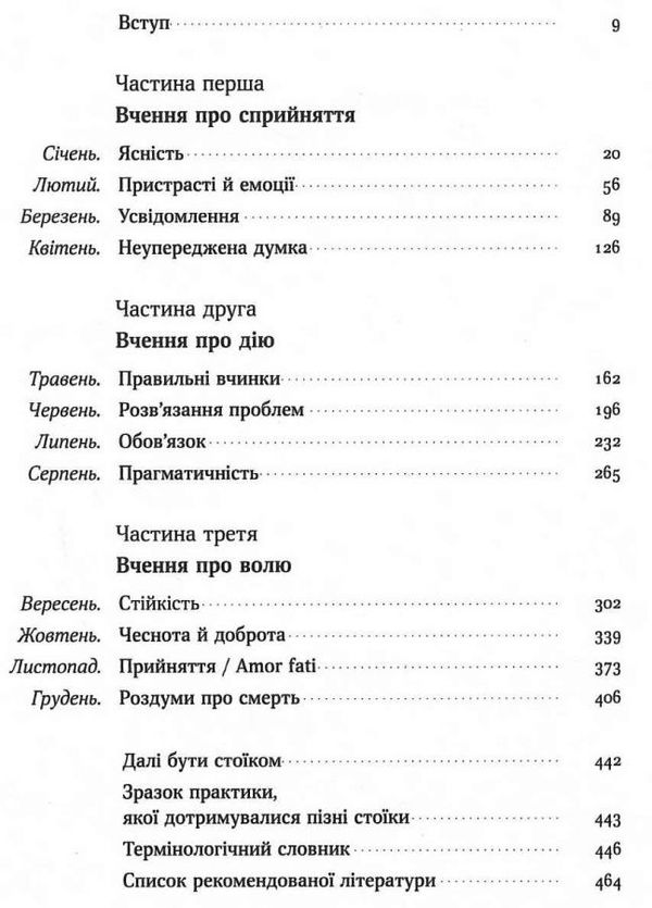 стоїцизм на кожен день 366 роздумів про мудрість стійкість і мистецтво жити Ціна (цена) 354.98грн. | придбати  купити (купить) стоїцизм на кожен день 366 роздумів про мудрість стійкість і мистецтво жити доставка по Украине, купить книгу, детские игрушки, компакт диски 2