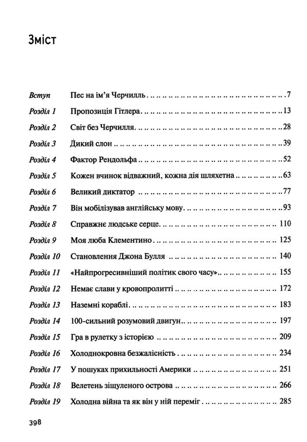 фактор черчилля ТВЕРДА як одна людина змінила історію Ціна (цена) 265.00грн. | придбати  купити (купить) фактор черчилля ТВЕРДА як одна людина змінила історію доставка по Украине, купить книгу, детские игрушки, компакт диски 2