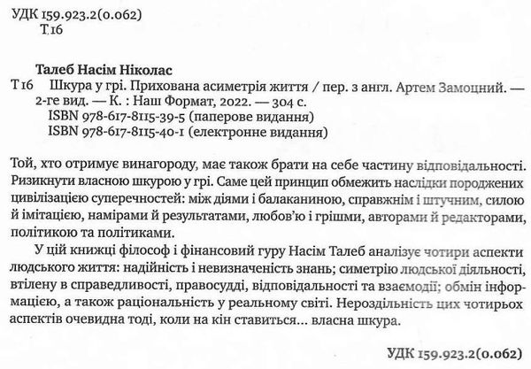 шкура у грі книга Ціна (цена) 308.10грн. | придбати  купити (купить) шкура у грі книга доставка по Украине, купить книгу, детские игрушки, компакт диски 1