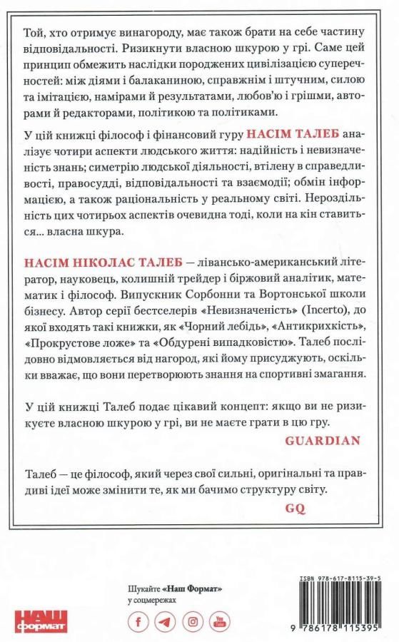 шкура у грі книга Ціна (цена) 308.10грн. | придбати  купити (купить) шкура у грі книга доставка по Украине, купить книгу, детские игрушки, компакт диски 4