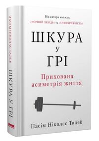 шкура у грі книга шкура у грі книга