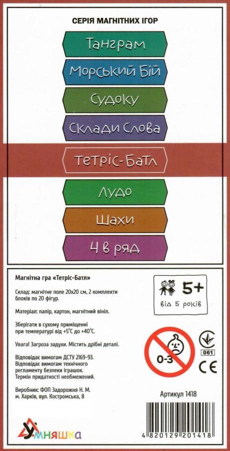 гра магнітна тетріс-батл 1418 Ціна (цена) 132.00грн. | придбати  купити (купить) гра магнітна тетріс-батл 1418 доставка по Украине, купить книгу, детские игрушки, компакт диски 1