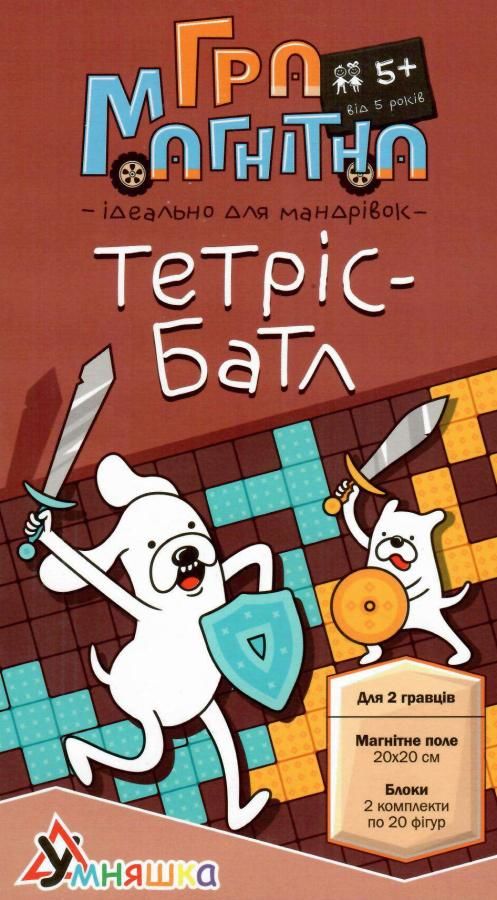 гра магнітна тетріс-батл 1418 Ціна (цена) 132.00грн. | придбати  купити (купить) гра магнітна тетріс-батл 1418 доставка по Украине, купить книгу, детские игрушки, компакт диски 0