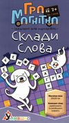 гра магнітна склади слова 1425 Ціна (цена) 141.10грн. | придбати  купити (купить) гра магнітна склади слова 1425 доставка по Украине, купить книгу, детские игрушки, компакт диски 0