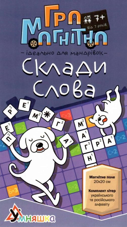 гра магнітна склади слова 1425 Ціна (цена) 132.00грн. | придбати  купити (купить) гра магнітна склади слова 1425 доставка по Украине, купить книгу, детские игрушки, компакт диски 0