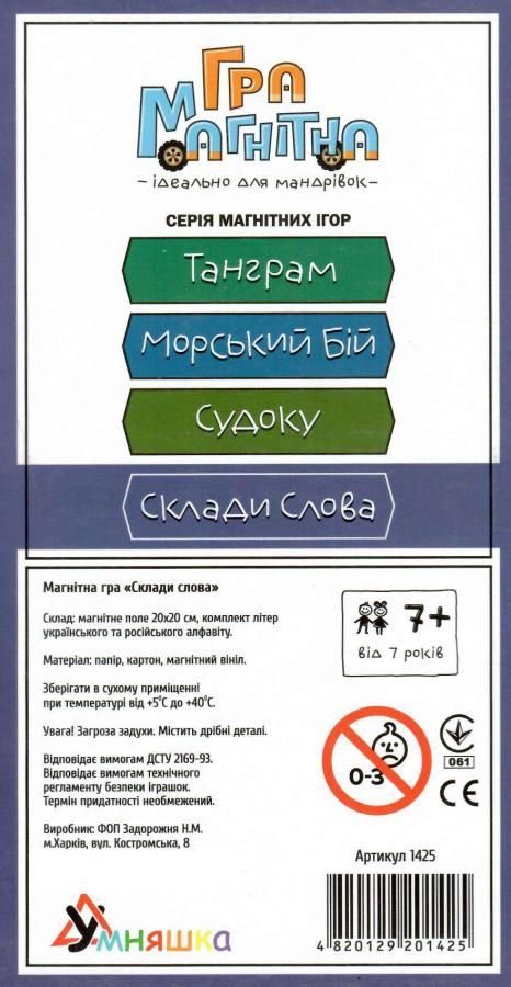 гра магнітна склади слова 1425 Ціна (цена) 141.10грн. | придбати  купити (купить) гра магнітна склади слова 1425 доставка по Украине, купить книгу, детские игрушки, компакт диски 1