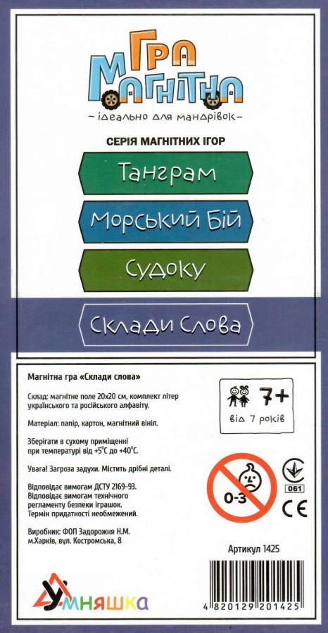 гра магнітна склади слова 1425 Ціна (цена) 132.00грн. | придбати  купити (купить) гра магнітна склади слова 1425 доставка по Украине, купить книгу, детские игрушки, компакт диски 1