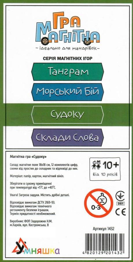 гра магнітна судоку 1432 Ціна (цена) 107.80грн. | придбати  купити (купить) гра магнітна судоку 1432 доставка по Украине, купить книгу, детские игрушки, компакт диски 1