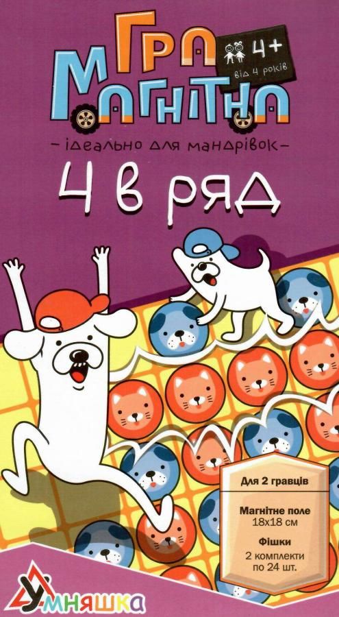 гра магнітна 4 в ряд 1456 Ціна (цена) 123.00грн. | придбати  купити (купить) гра магнітна 4 в ряд 1456 доставка по Украине, купить книгу, детские игрушки, компакт диски 0