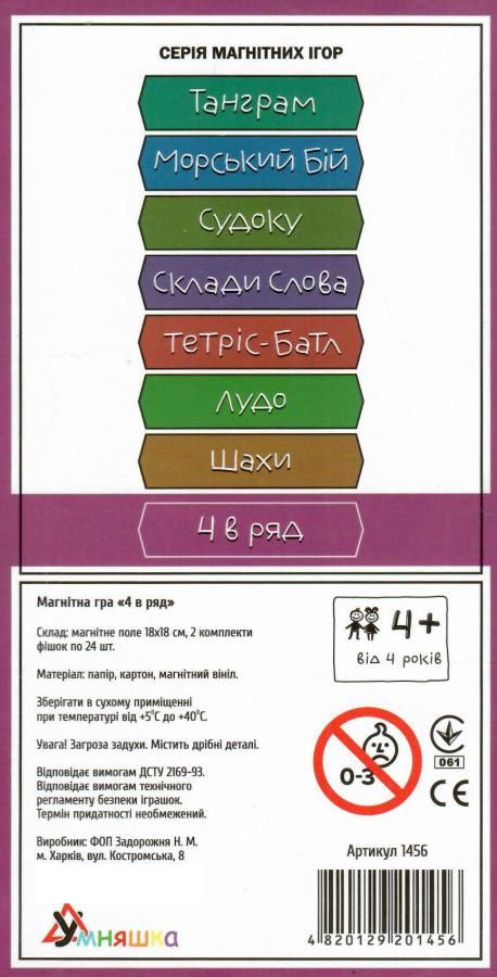 гра магнітна 4 в ряд 1456 Ціна (цена) 132.00грн. | придбати  купити (купить) гра магнітна 4 в ряд 1456 доставка по Украине, купить книгу, детские игрушки, компакт диски 1