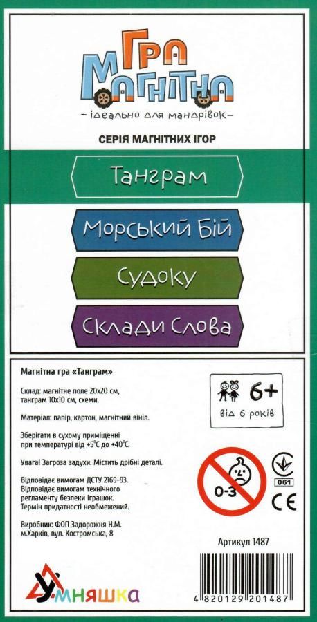 гра магнітна танграм 1487 Ціна (цена) 123.00грн. | придбати  купити (купить) гра магнітна танграм 1487 доставка по Украине, купить книгу, детские игрушки, компакт диски 1