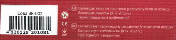 набір для творчості вязання гачком сова умняшка ВК-002 Ціна (цена) 129.70грн. | придбати  купити (купить) набір для творчості вязання гачком сова умняшка ВК-002 доставка по Украине, купить книгу, детские игрушки, компакт диски 2