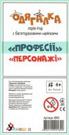 гра навчальна одягалка професії + багаторазові наліпки 1890 Ціна (цена) 107.60грн. | придбати  купити (купить) гра навчальна одягалка професії + багаторазові наліпки 1890 доставка по Украине, купить книгу, детские игрушки, компакт диски 1