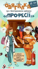 гра навчальна одягалка професії + багаторазові наліпки 1890