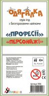 гра навчальна одягалка персонажі + багаторазові наліпки 1906 Ціна (цена) 82.20грн. | придбати  купити (купить) гра навчальна одягалка персонажі + багаторазові наліпки 1906 доставка по Украине, купить книгу, детские игрушки, компакт диски 1