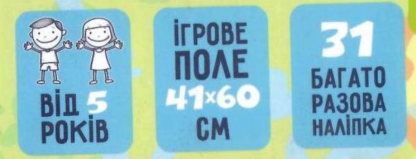 цікавинки україни гра навчальна з наліпками кп-001 Ціна (цена) 131.80грн. | придбати  купити (купить) цікавинки україни гра навчальна з наліпками кп-001 доставка по Украине, купить книгу, детские игрушки, компакт диски 1