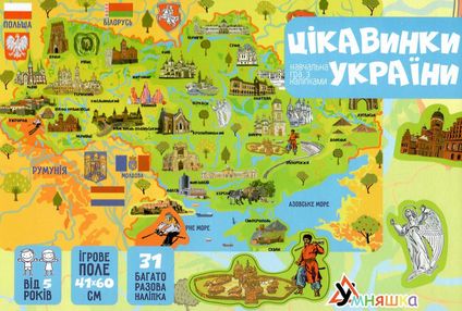 цікавинки україни гра навчальна з наліпками кп-001 цікавинки україни гра навчальна з наліпками кп-001