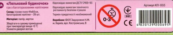 ляльковий будиночок гра з наліпками кп-003 Ціна (цена) 124.50грн. | придбати  купити (купить) ляльковий будиночок гра з наліпками кп-003 доставка по Украине, купить книгу, детские игрушки, компакт диски 2