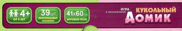 ляльковий будиночок гра з наліпками кп-003 Ціна (цена) 124.50грн. | придбати  купити (купить) ляльковий будиночок гра з наліпками кп-003 доставка по Украине, купить книгу, детские игрушки, компакт диски 1