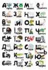 zoo абетка українська навчальна гра з багаторазовими наліпками кп-005 Ціна (цена) 165.00грн. | придбати  купити (купить) zoo абетка українська навчальна гра з багаторазовими наліпками кп-005 доставка по Украине, купить книгу, детские игрушки, компакт диски 1