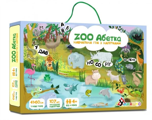 zoo абетка українська навчальна гра з багаторазовими наліпками кп-005 Ціна (цена) 165.00грн. | придбати  купити (купить) zoo абетка українська навчальна гра з багаторазовими наліпками кп-005 доставка по Украине, купить книгу, детские игрушки, компакт диски 0