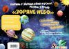 Гра навч КП-007 Карта зоряного неба + багатораз налі Ціна (цена) 130.90грн. | придбати  купити (купить) Гра навч КП-007 Карта зоряного неба + багатораз налі доставка по Украине, купить книгу, детские игрушки, компакт диски 2
