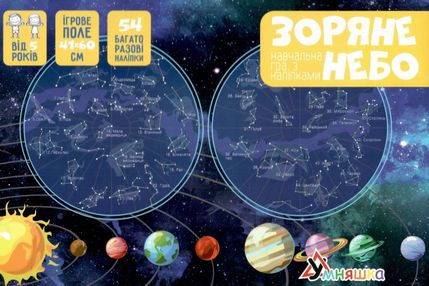Гра навч КП-007 Карта зоряного неба + багатораз налі Гра навч КП-007 Карта зоряного неба + багатораз налі