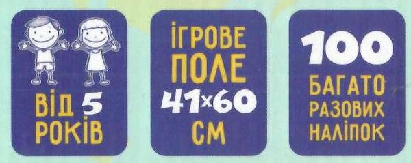 прапори навчальна гра з багаторазовими наліпками кп-011 Ціна (цена) 124.50грн. | придбати  купити (купить) прапори навчальна гра з багаторазовими наліпками кп-011 доставка по Украине, купить книгу, детские игрушки, компакт диски 2