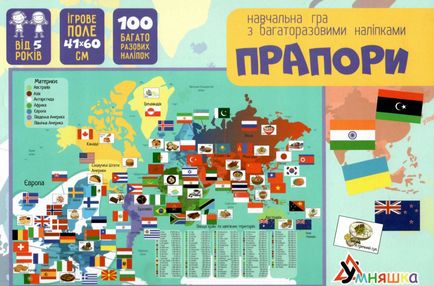прапори навчальна гра з багаторазовими наліпками кп-011
